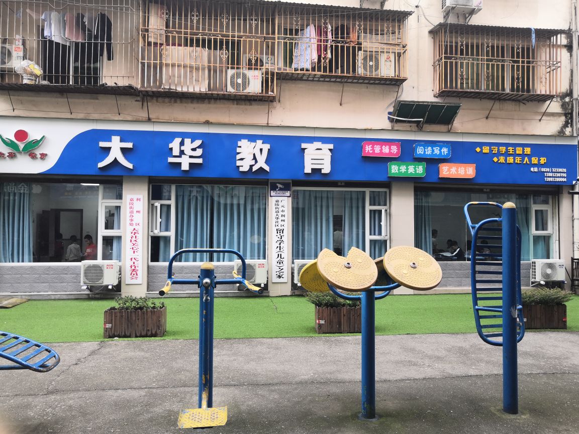 大华教育
