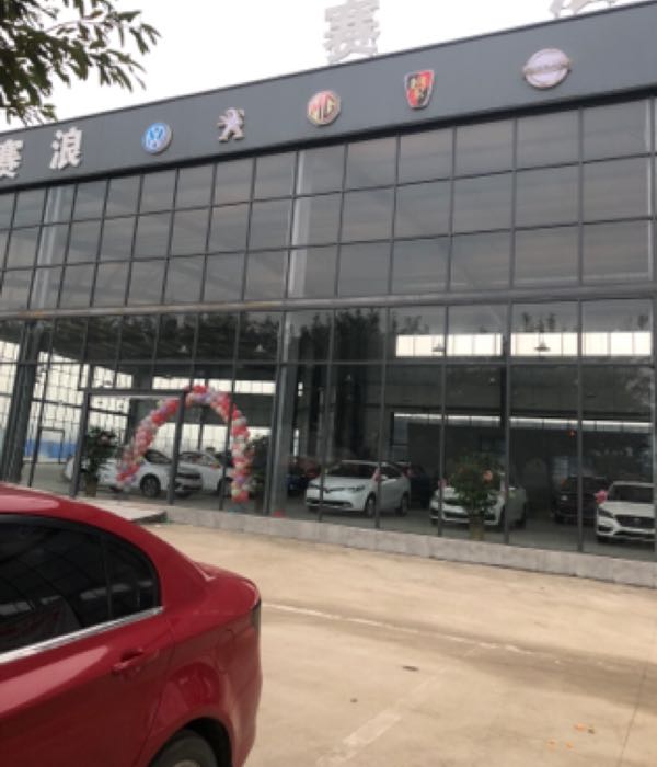 赛浪名车专修(金三角总店)