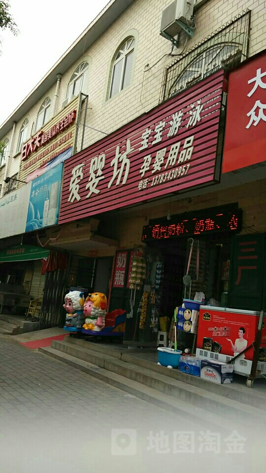 中牟县爱婴坊孕婴用品(建设北路店)