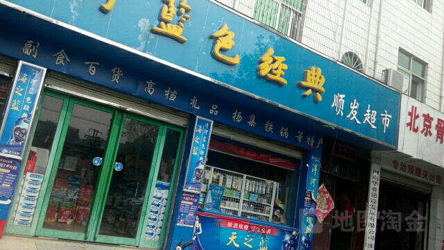 顺发超市(上蔡县畜牧局东北)