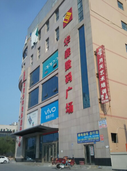 华森数码