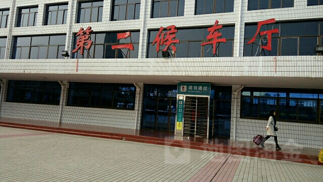 麻城站-第二候车厅