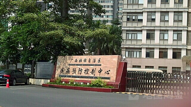 廣西壯族自治區艾滋病性病預防控制中心(匯春路)