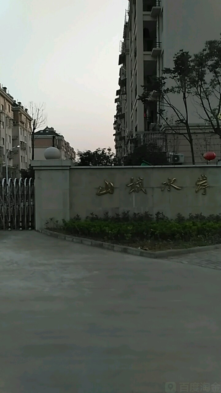 义安区山城水岸