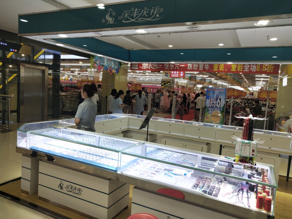 深丰庆祥(天润城购物广场店)