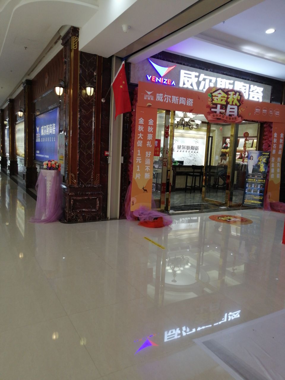湛江威尔斯陶瓷(海田精品馆家具建材店)