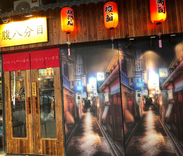 腹八分目(福客茂店)