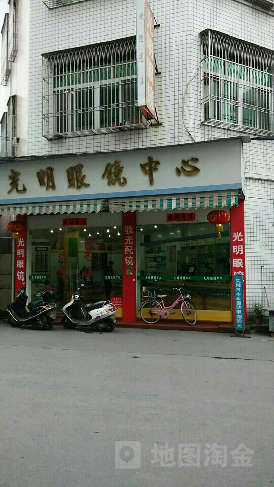 光明眼镜(彩里路店)
