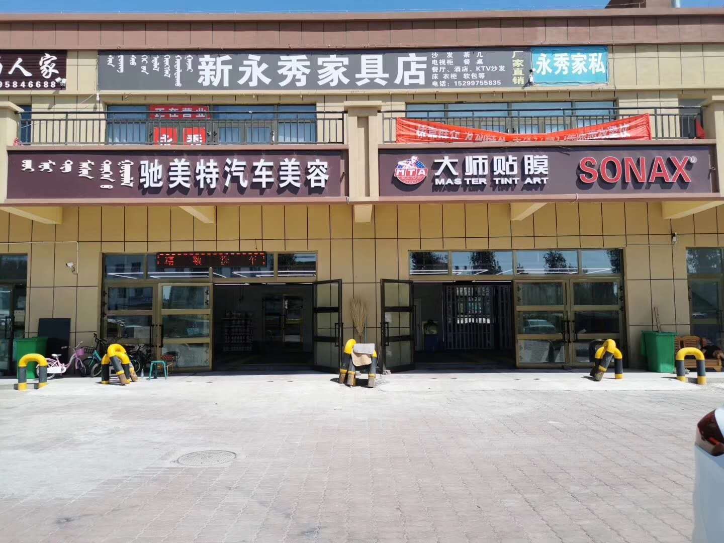 驰美特市汽美容