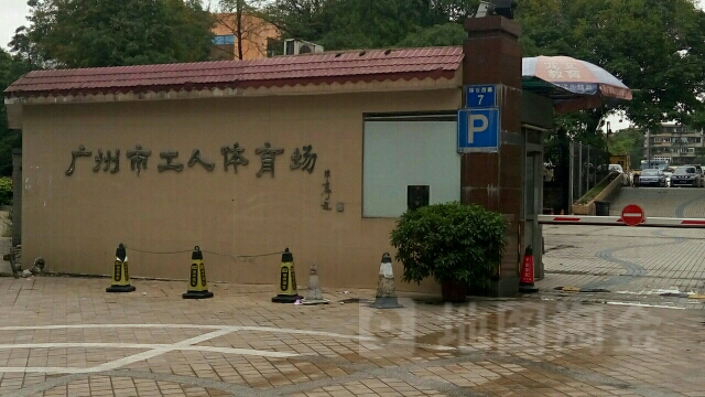 广州市工人体育场-篮球场
