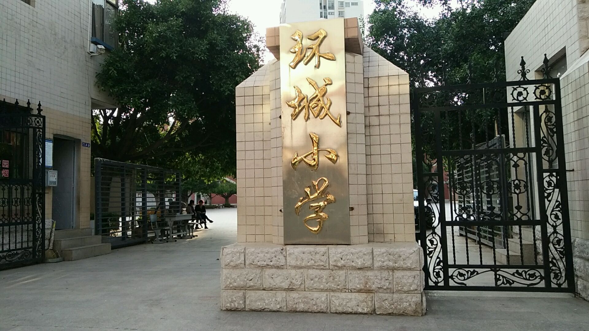 环城小学