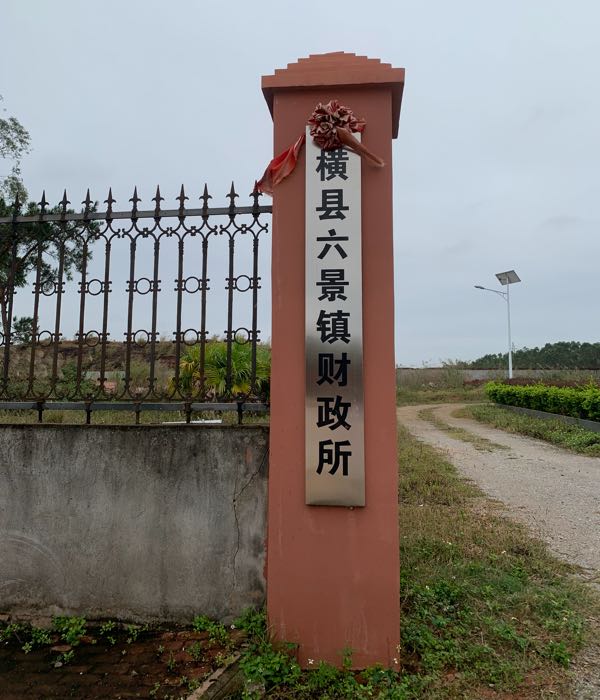 广西壮族自治区南宁市横州市景州大道