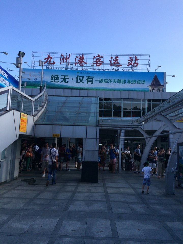 九洲客运港