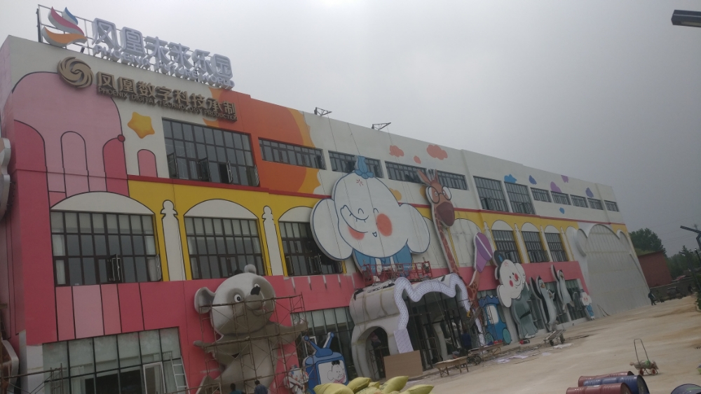 凤凰未来乐园
