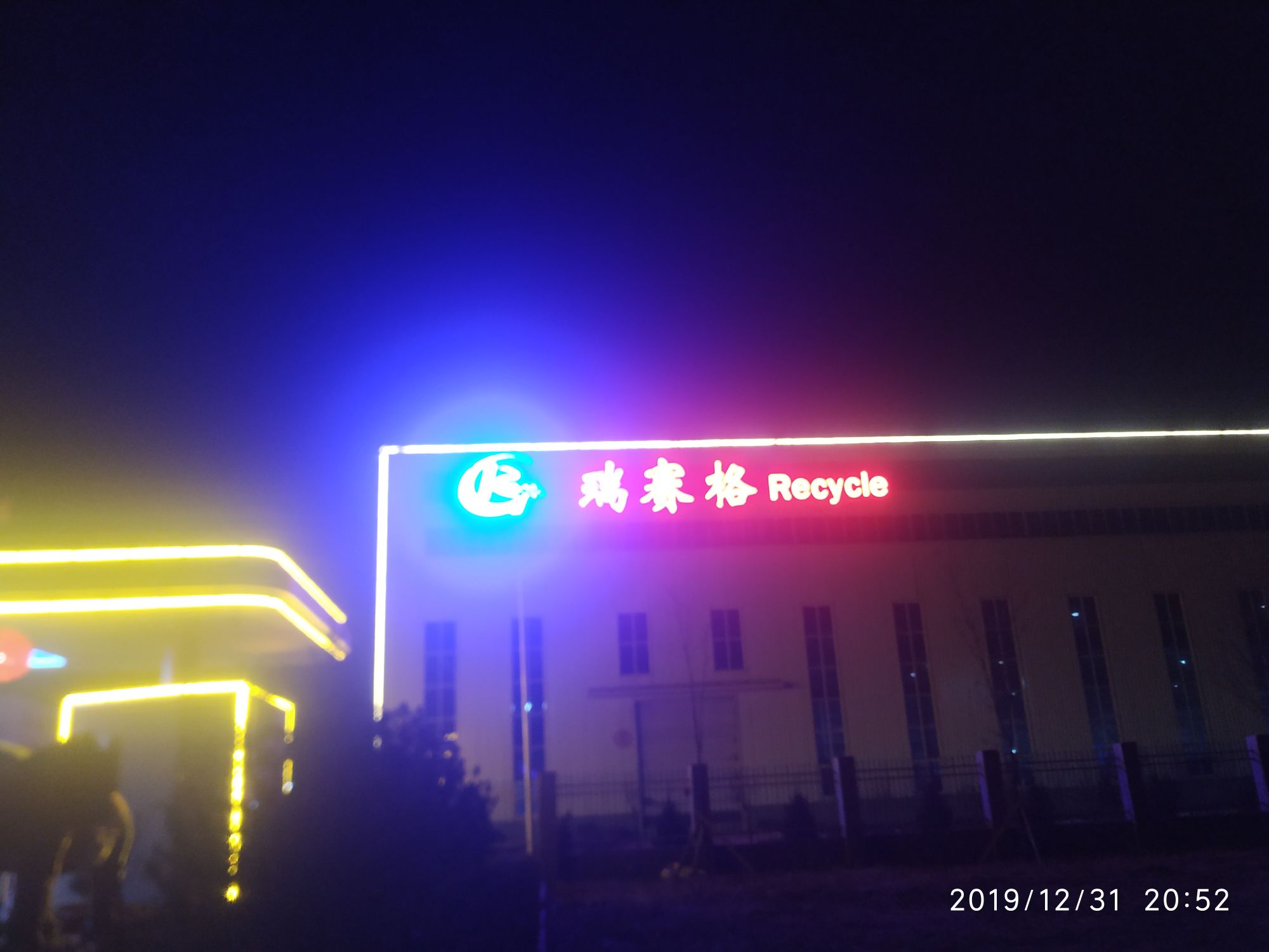 山西瑞赛格废弃资源综合利用有限公司