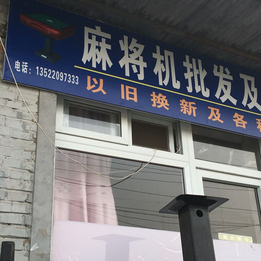 马家楼