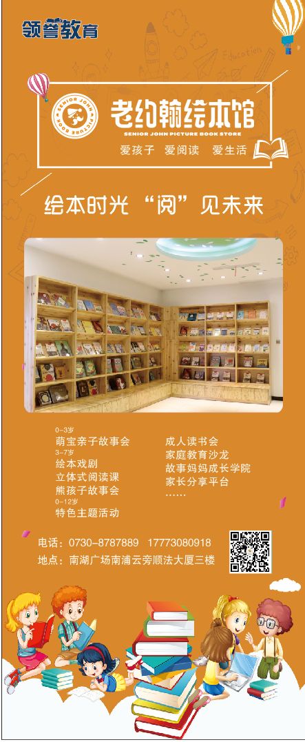 岳阳老约翰绘本馆(顺法大厦店)