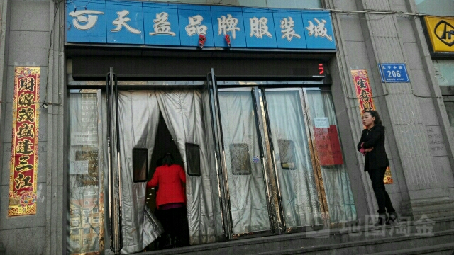 天益烟酒行(世纪广场店)