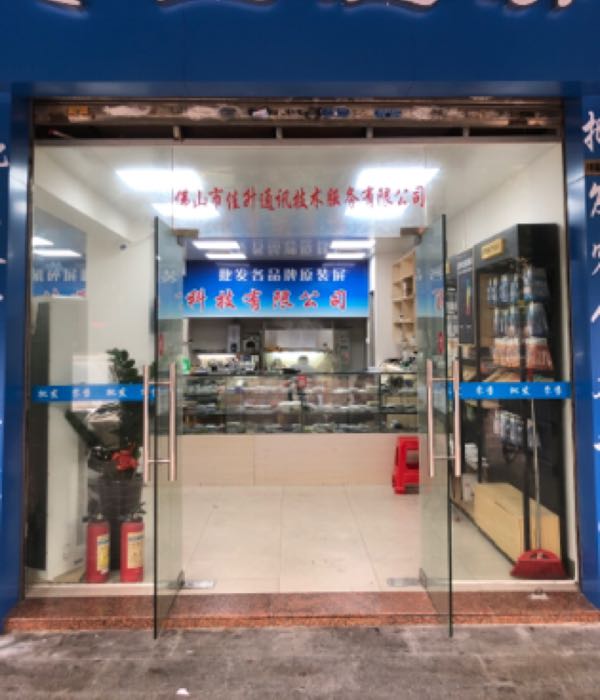 佳升通讯技术服务有限公司