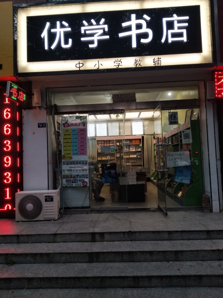 优学书城