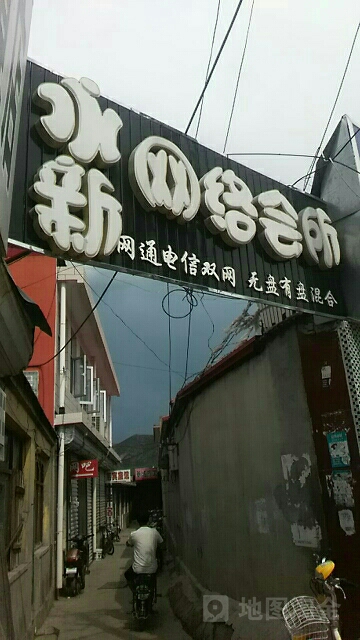 永新网咯会所
