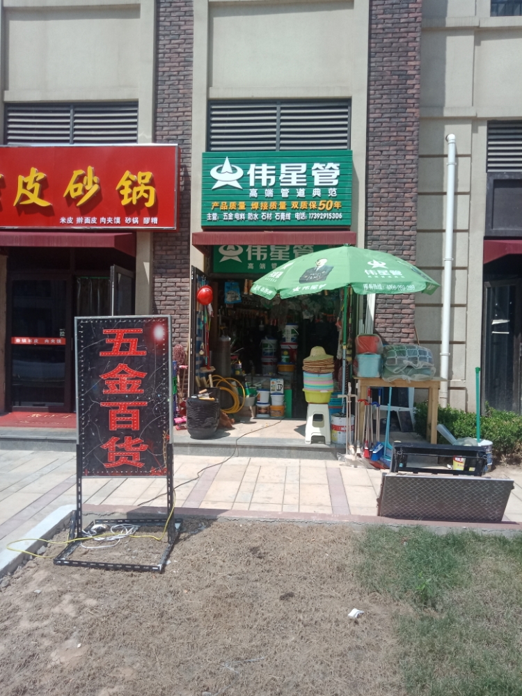 东友五金(永庆路店)