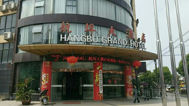 航埠打酒店