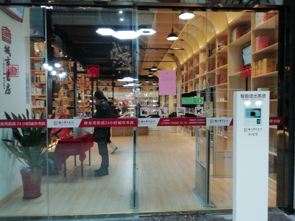 城市舒服(御龙湾美颂店)