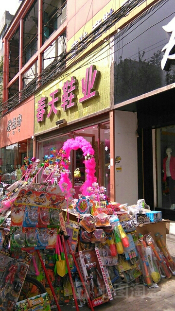 项城市春天鞋业(项城分店)