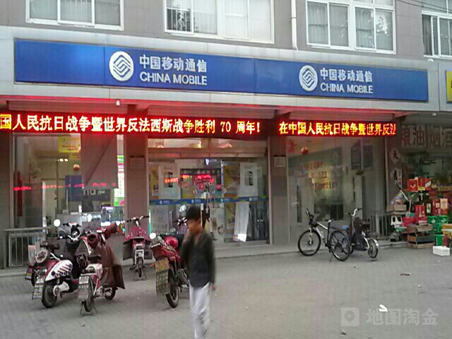 中国移动(新兴街店)