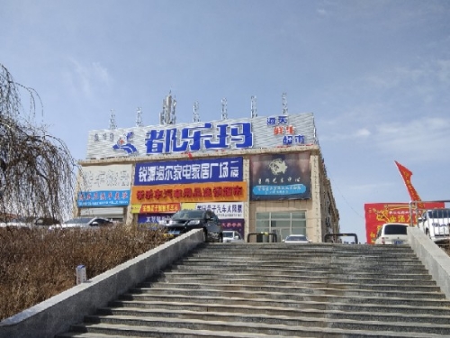都乐玛鲜升超市(乌兰察布永安路店)