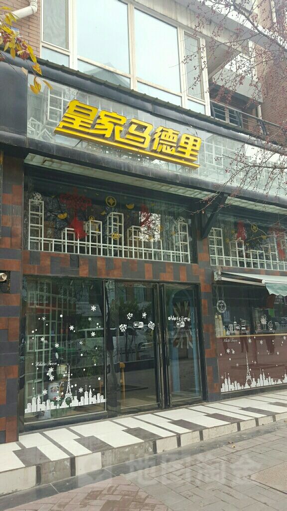 皇家马德里(夏都大街店)