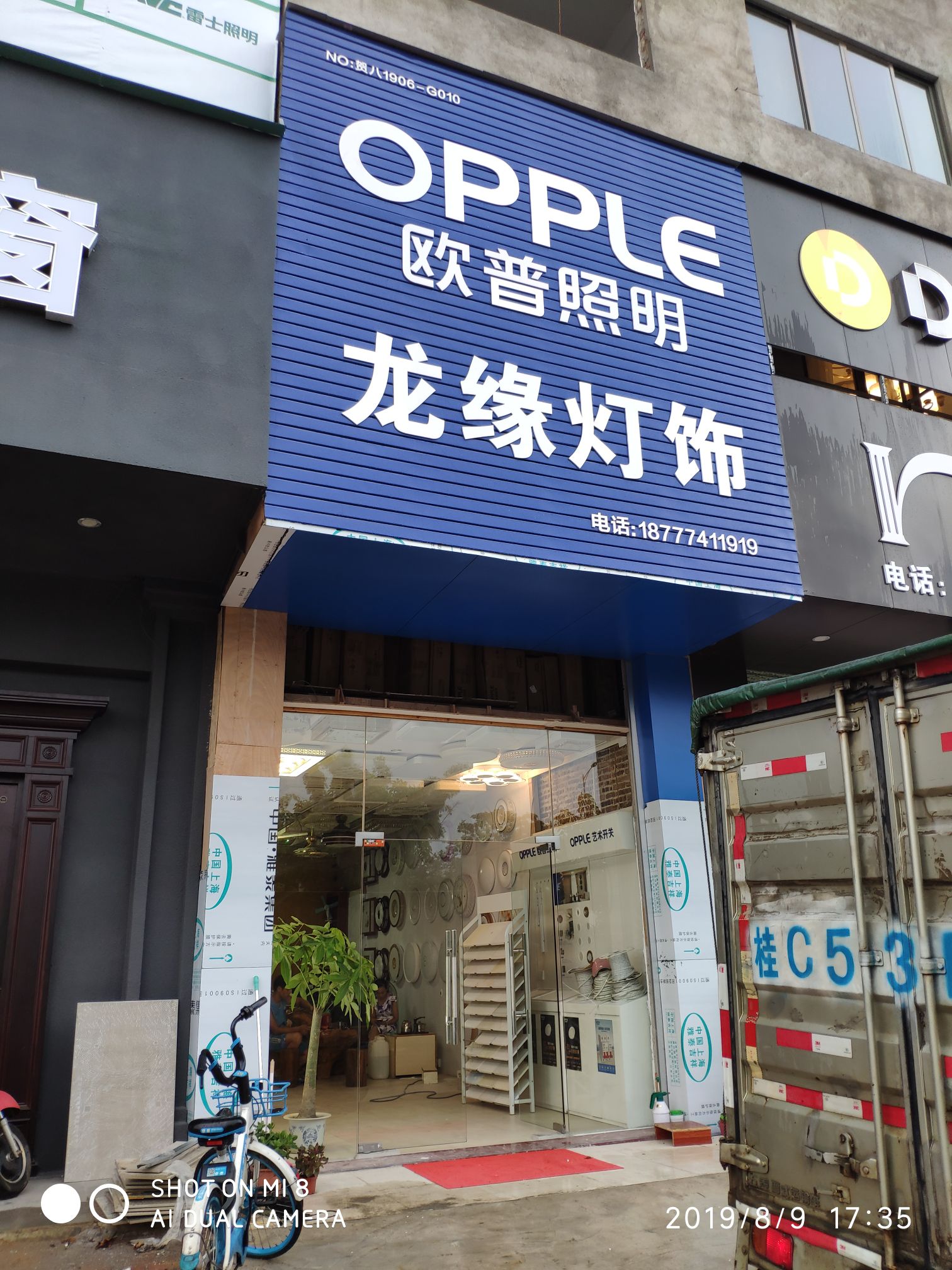 欧普照(龙缘灯饰)