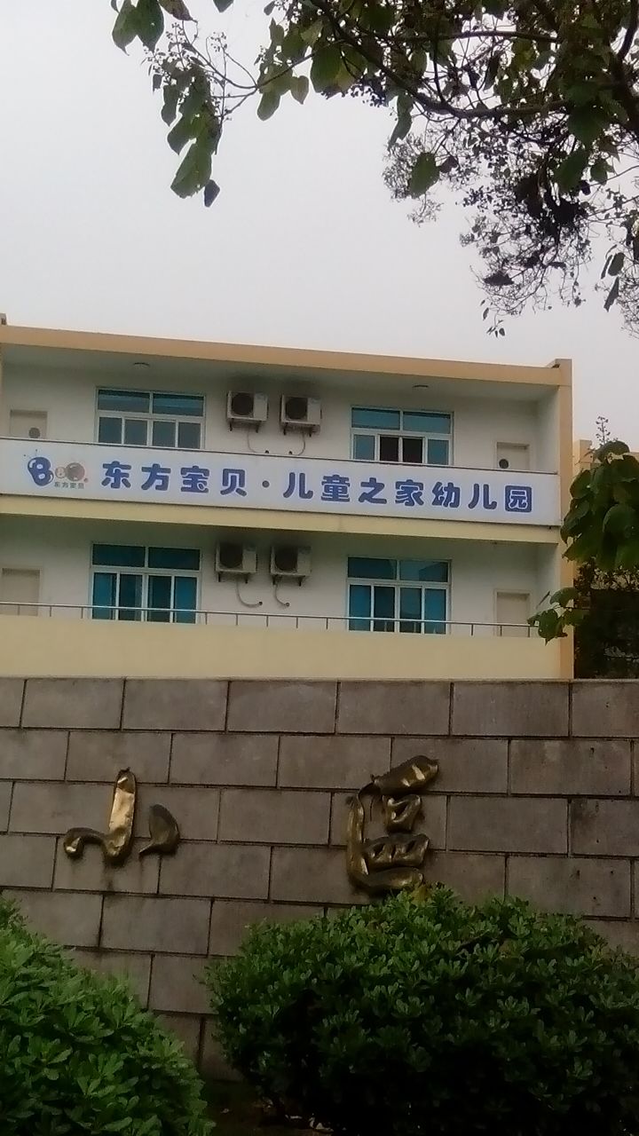 青州东方宝贝幼儿园图片