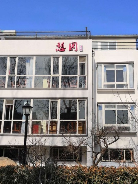 泰安市憩园餐饮有限公司