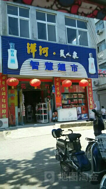 永城市智慧超市(崇德巷店)