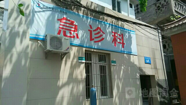 重庆市第七人民医院-急诊科