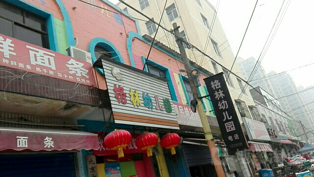 格林幼儿圆(巴山路)