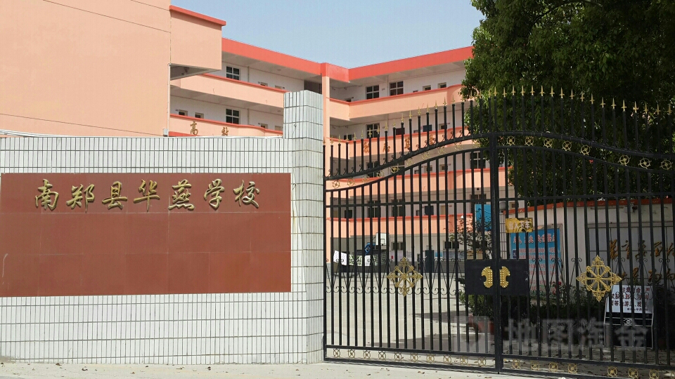 南郑区华燕学校