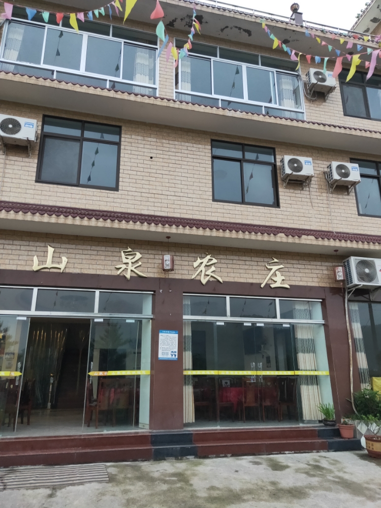 山泉农庄(管一坝组店)