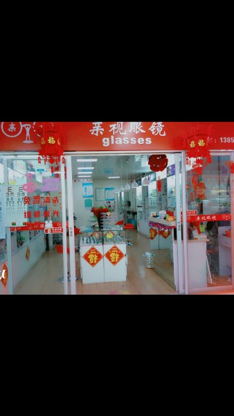 亲视眼睛店