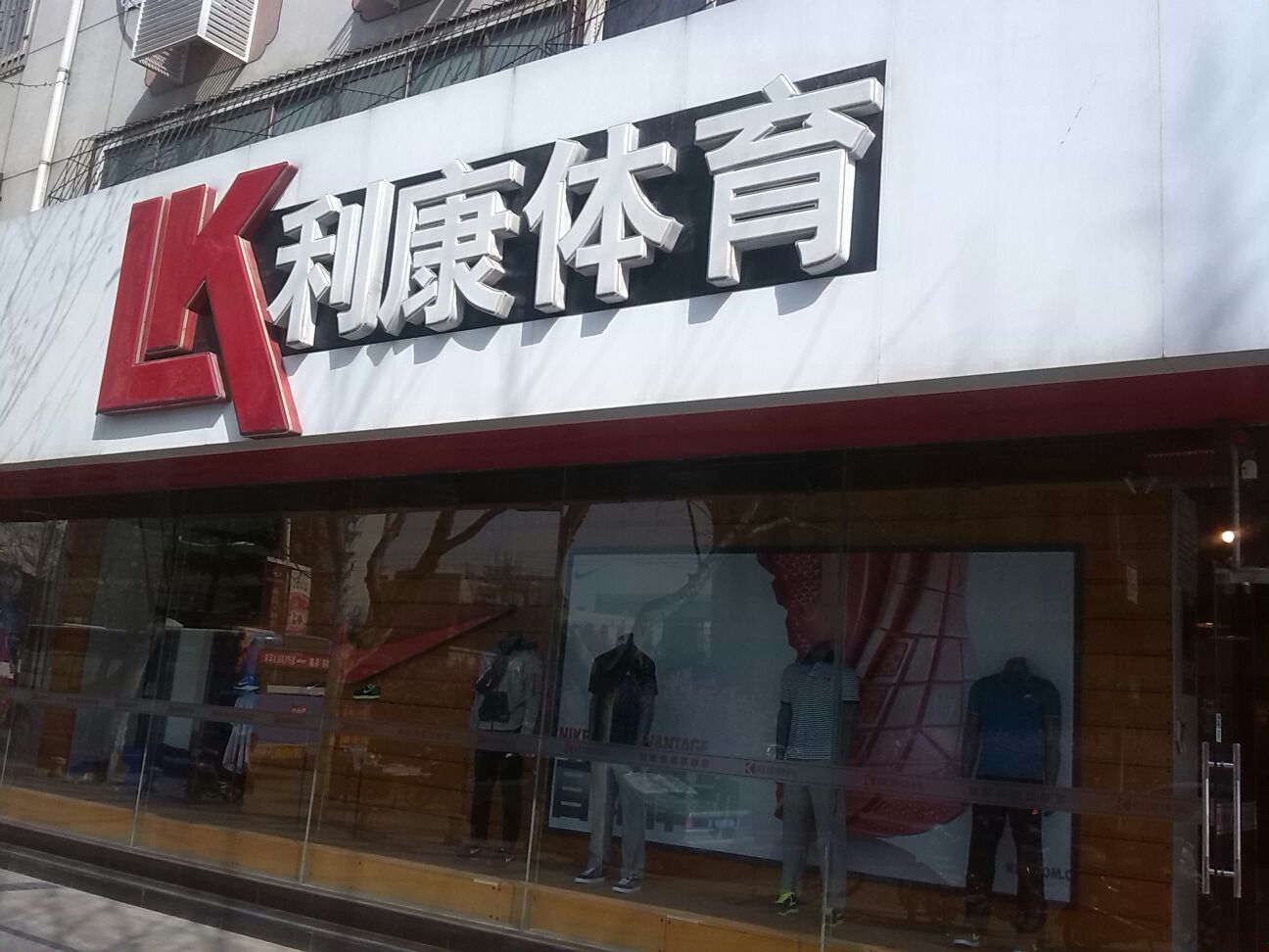 耐克(TOP滔搏·建设路利康体育店)