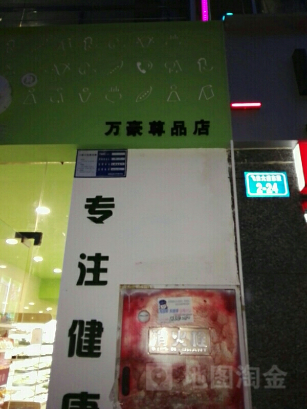 万豪尊品-二期