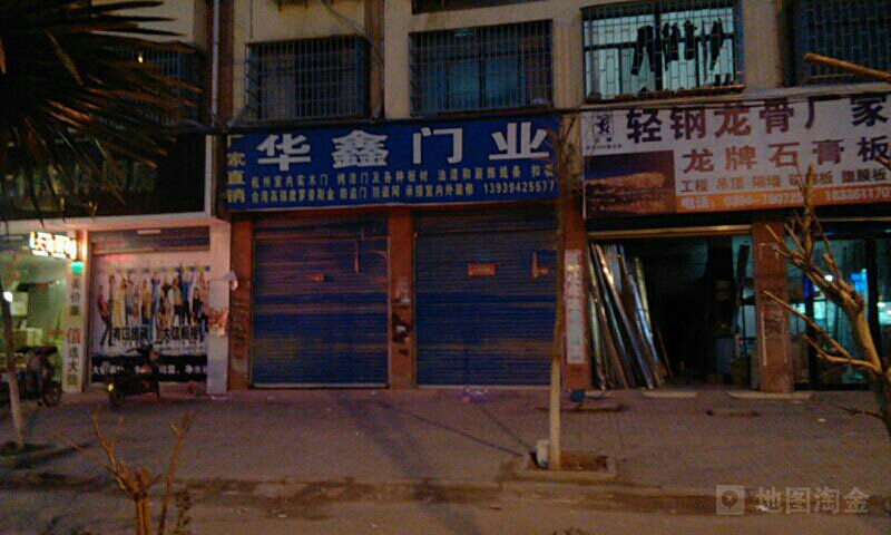 鹿邑县华鑫门业(栾台路店)