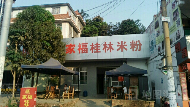 家福桂林米粉