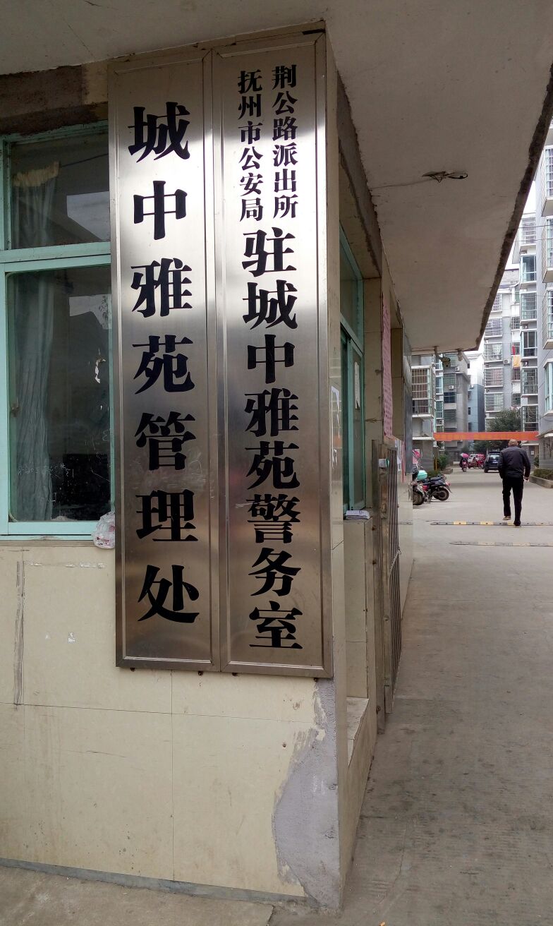 城中雅园