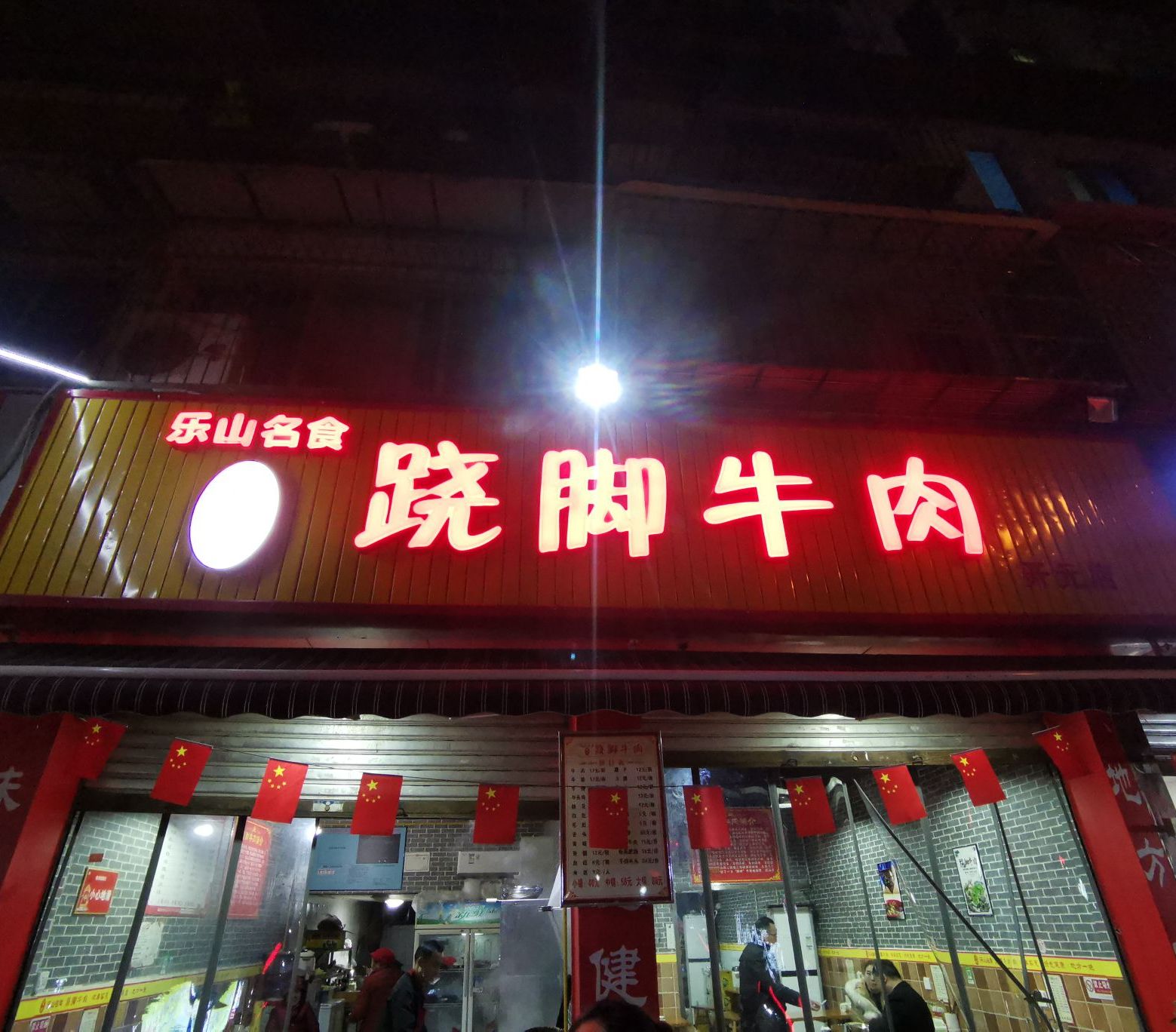 翘脚卤肉(开元店)