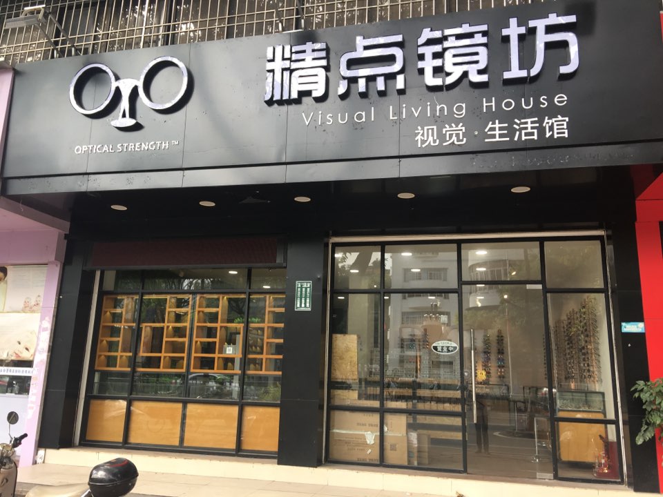 精点镜坊