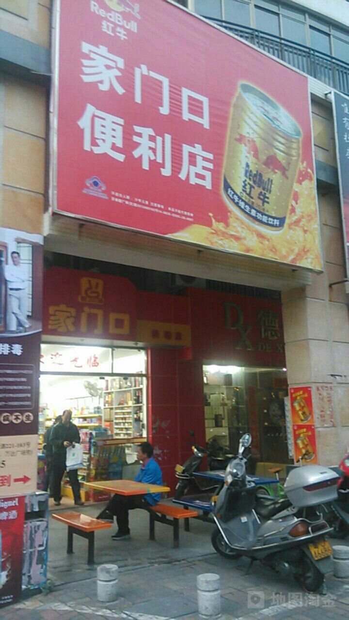 家门口便利店(发展大道店)