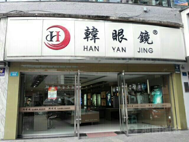 韩眼镜